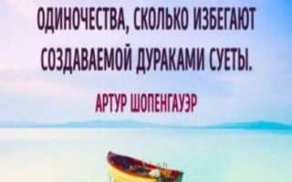 Артур Шопенгауэр: «великий пессимист» с чувством юмора. Цитаты