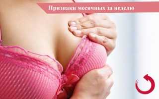 Какие ощущения когда месячные. Первые признаки начала месячных у девочки