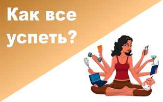 Как распределить время на домашние дела. Как все успевать работающей женщине с детьми