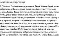 Молитва о здоровье жены. Молитва о выздоровлении тяжелобольного человека