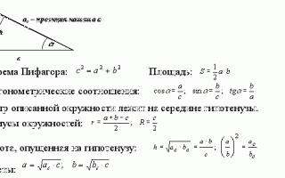 Высота в прямоугольном треугольнике делит гипотенузу. Прямоугольный треугольник