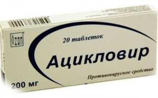 Что лечат в гинекологии таблетками ацикловир. Ацикловир: инструкция по применению, побочные действия, противопоказания