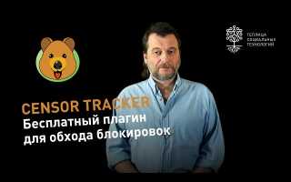 Censor Tracker Что Это и Как Работает