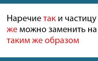 Также прошу вас слитно или раздельно. Слитное и раздельное написание «также» и «так же