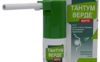 Тантум верде форте инструкция по применению. Тантум верде – инструкция по применению