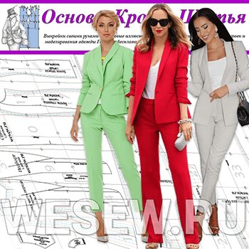 Готовая выкройка женского брючного костюма