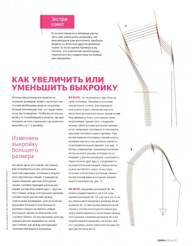 Изменение выкройки большего размера